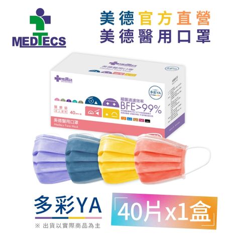 MEDTECS 美德醫療 美德醫用口罩 多彩YA 40片/盒 獨立包裝