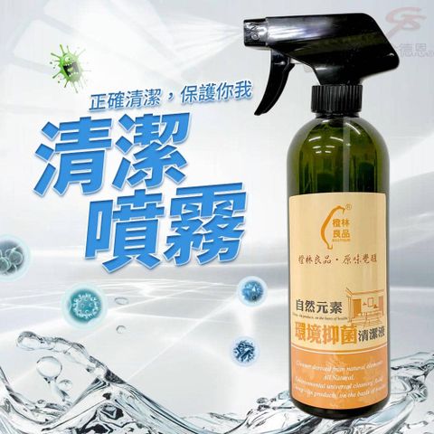 【2瓶】環境清潔噴霧液(500ml/瓶)