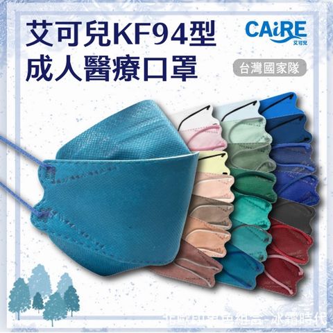 CAIRE 艾可兒 冰霜時代 成人KF94 醫用口罩(5片/袋*5)-綜合系