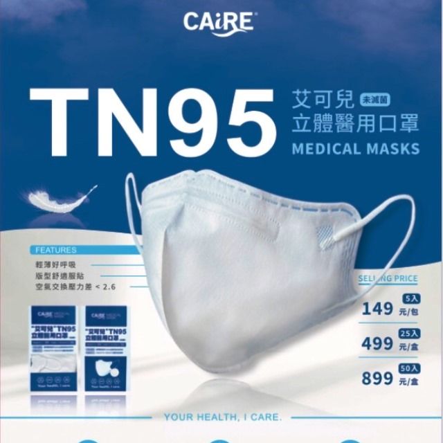  艾可兒TN95立體成人醫用口罩高率效密合度高透氣好呼吸