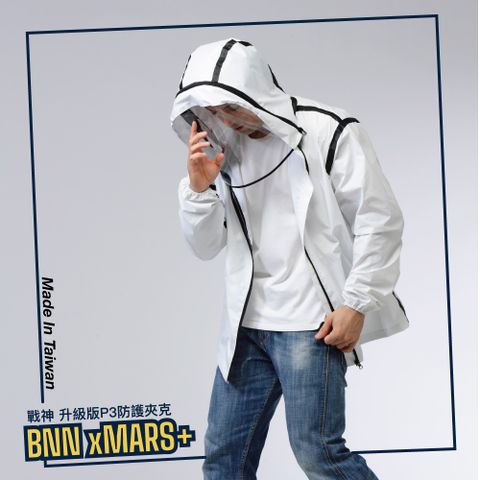 BNN MARS 戰神 升級版3D立體帽P3 醫療等級機能防護外套 防護衣 台灣製造