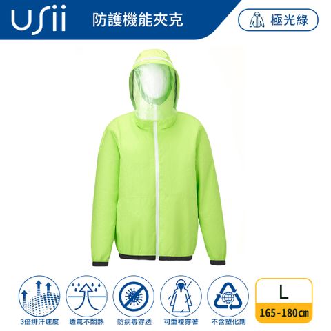 USii 防護機能夾克/風衣/外套-極光綠 L