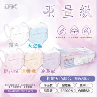 【DRX達特世】平面成人羽量級醫用口罩-輕薄款透氣 25入/盒 粉嫩五色