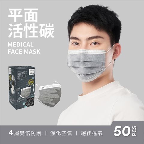 【DRX 達特世】醫用成人平面活性碳醫用口罩-50入