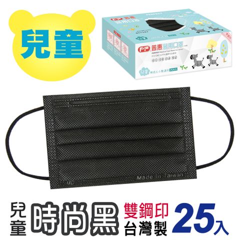 【普惠醫工】雙鋼印醫用口罩兒童用 時尚黑 25片/盒