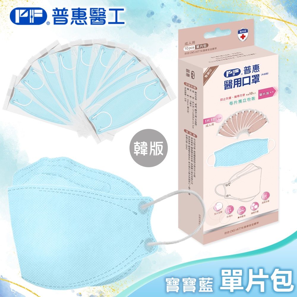 Perfect 普惠醫工 【普惠】4D立體成人(寶寶藍10片/盒)