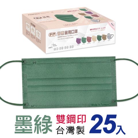 【普惠醫工】雙鋼印醫用口罩成人用 莫蘭迪色系-墨綠 25片/盒