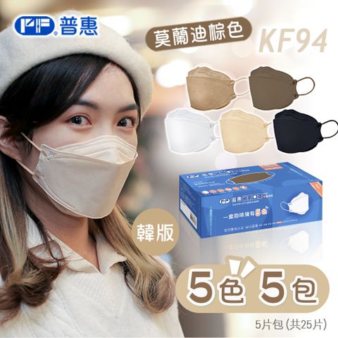 【普惠】4D韓版KF94醫用口罩《莫蘭迪棕色五色款》25片/盒