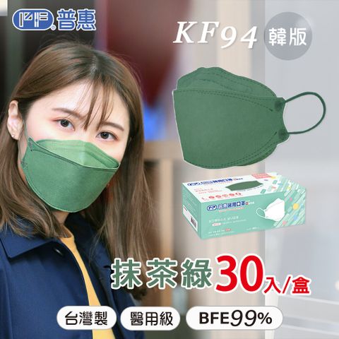 【普惠】4D韓版KF94醫用口罩 (成人_抹茶綠 30片/盒)