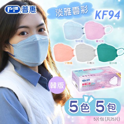 【普惠】4D韓版KF94醫用口罩《成人-淡雅雲彩五色款》25片/盒
