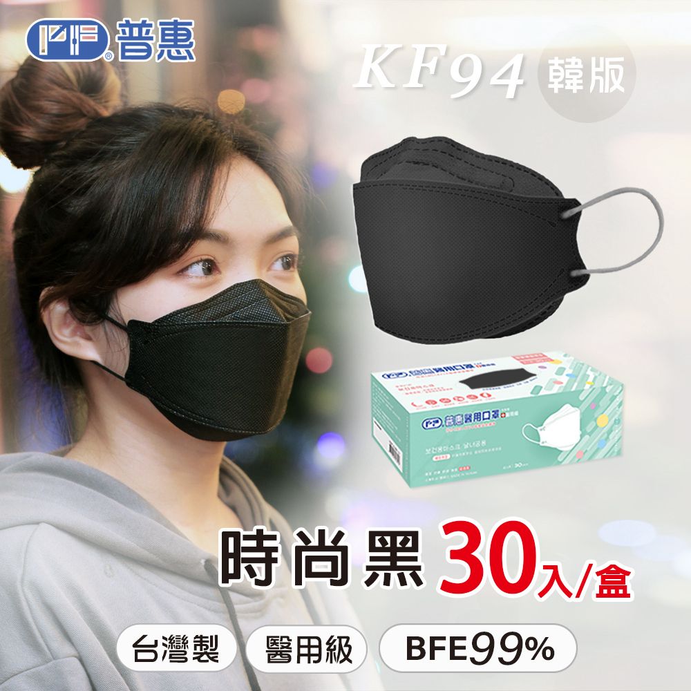 Perfect 普惠醫工 【普惠】4D韓版KF94醫用口罩 (成人_時尚黑 30片/盒)