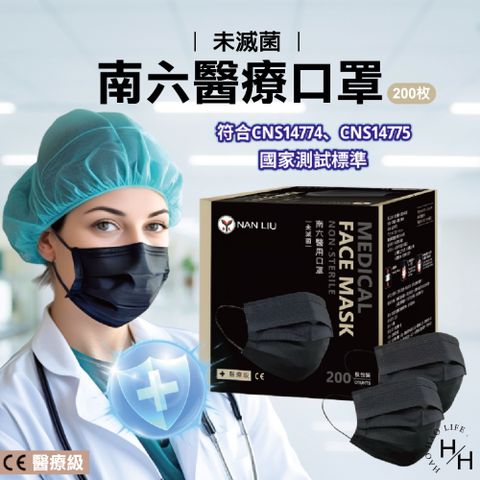 【南六】 醫用口罩 (黑色)200入