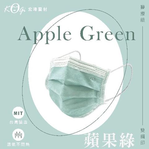 【宏瑋】一般醫療口罩(未滅菌)成人平面50入-蘋果綠
