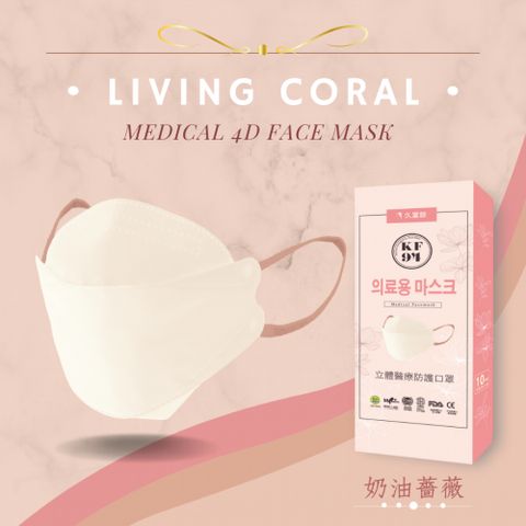 久富餘 KF94韓版4層立體醫療口罩-雙鋼印-奶油薔薇-10片/盒X10