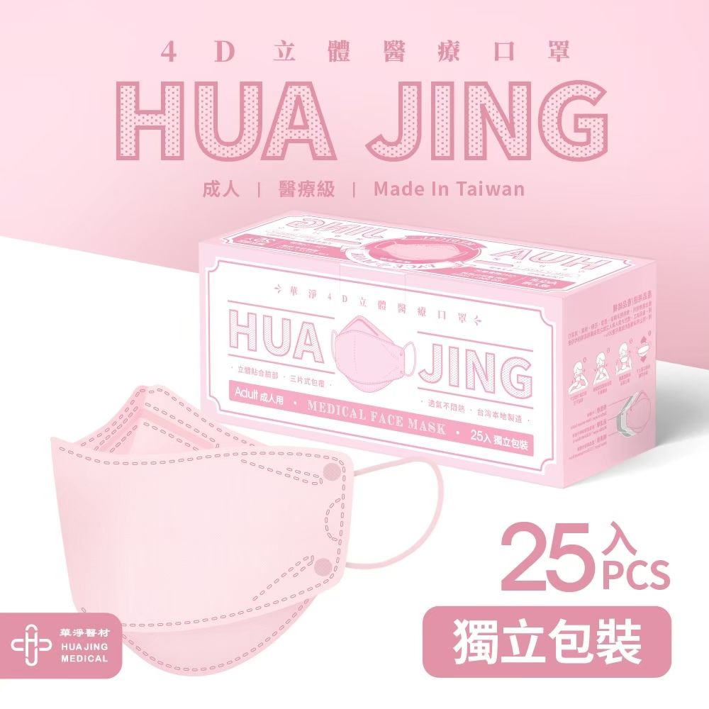 HUAJING 華淨 醫用口罩-4D立體醫療口罩-櫻花粉-成人用 (25片/盒)