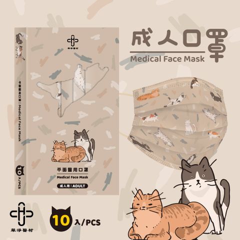 華淨醫療防護口罩-慵懶貓咪-軟爛款-成人用 (10片/盒)