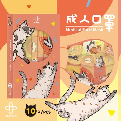 華淨醫療防護口罩-慵懶貓咪-休閒款-成人用 (10片/盒)