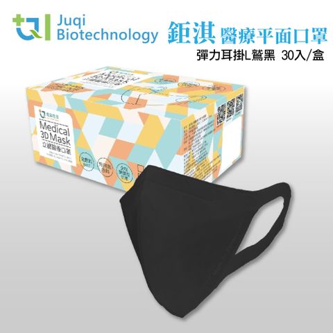 【JUQI鉅淇】成人3D立體醫療口罩 彈力耳掛L-鷲黑(30入/盒)