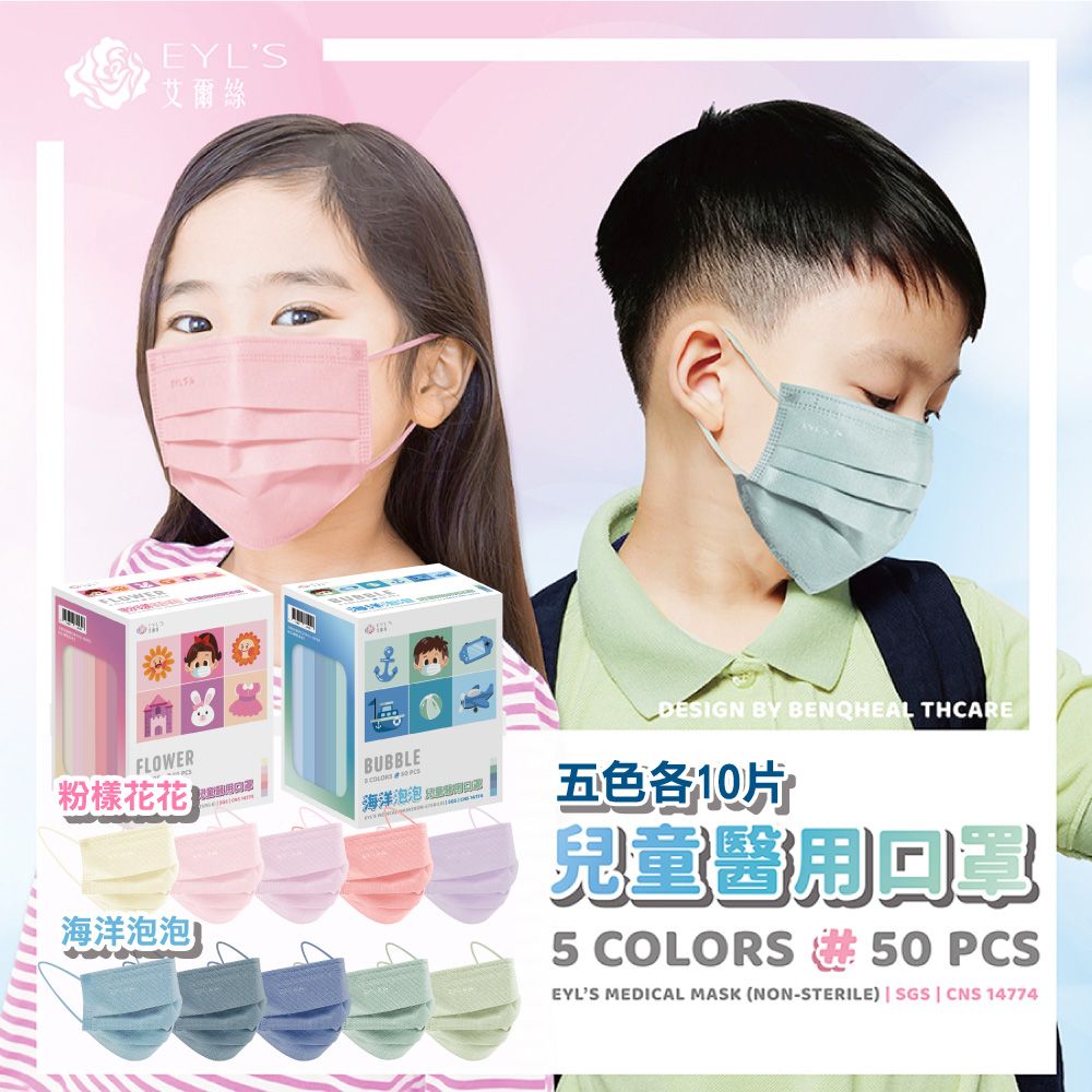  【艾爾絲】PANTONE 兒童醫療口罩 50入/盒(五色各10片)