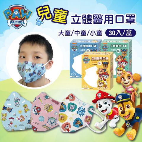 【FAIR BABY法兒貝】波力Poli 幼童/兒童立體口罩 多款任選(30入/盒)