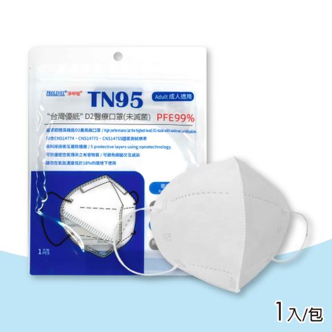 【台灣優紙】N95醫療口罩 1入(五層防護 D2)