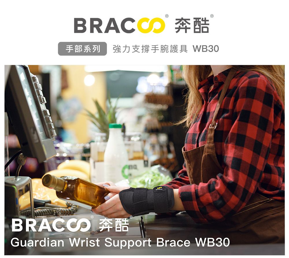 BRACCO 奔酷手部系列 強力支撐手腕護具 WB30BRACCO 奔酷Guardian Wrist Support Brace WB30