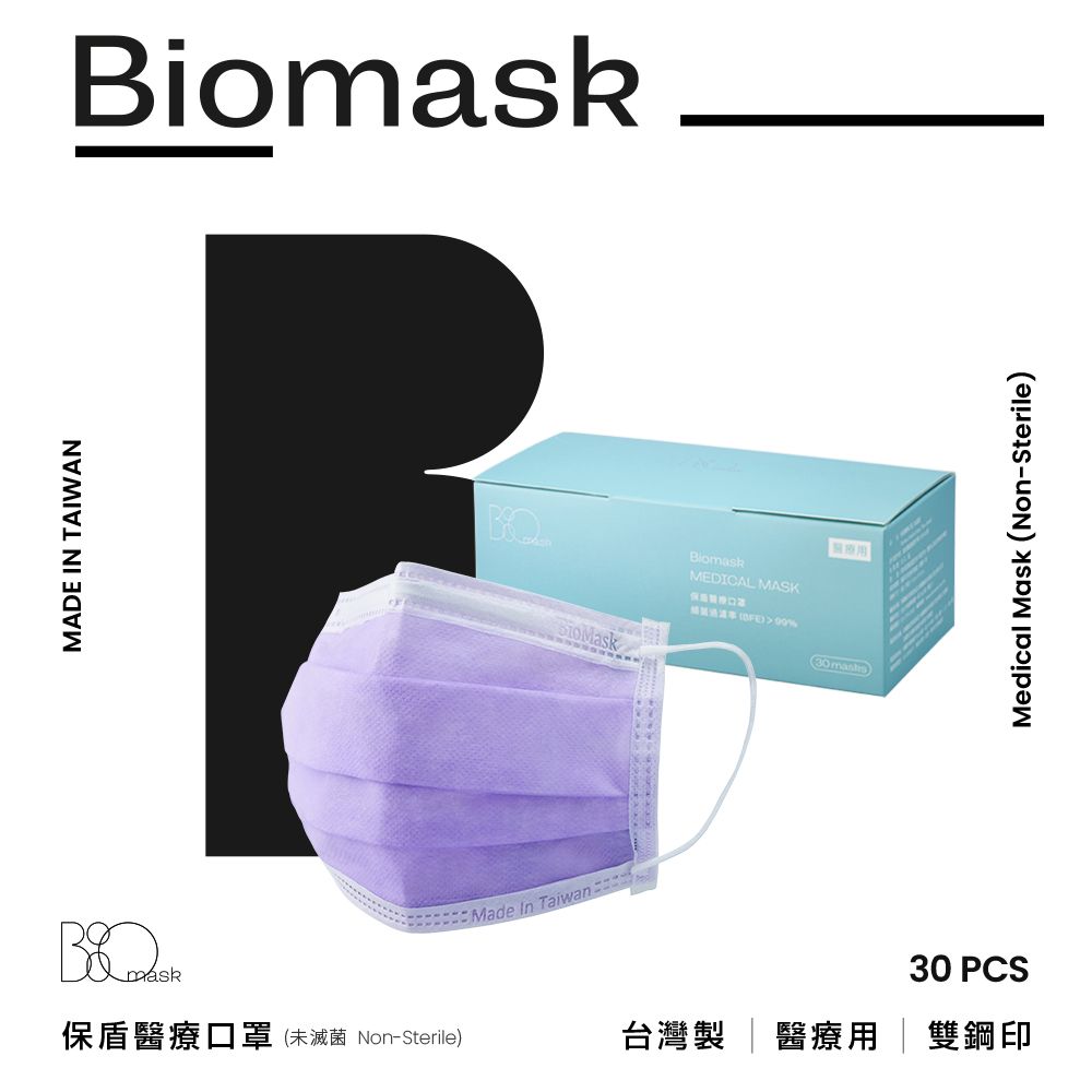 BioMask 保盾 【雙鋼印】醫療口罩-淡紫-成人用(30片/盒)