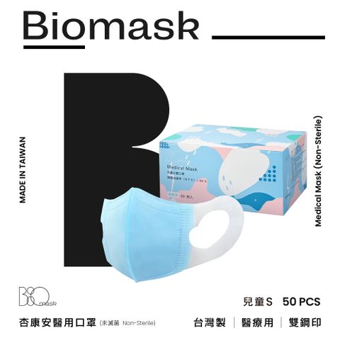 【雙鋼印】“BioMask杏康安”醫用口罩(未滅菌)-兒童S-藍色(50片/盒)