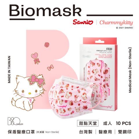【雙鋼印】“BioMask保盾”醫療口罩-Charmmy Kitty聯名款(甜點天堂)-成人用(10片/盒)(未滅菌)