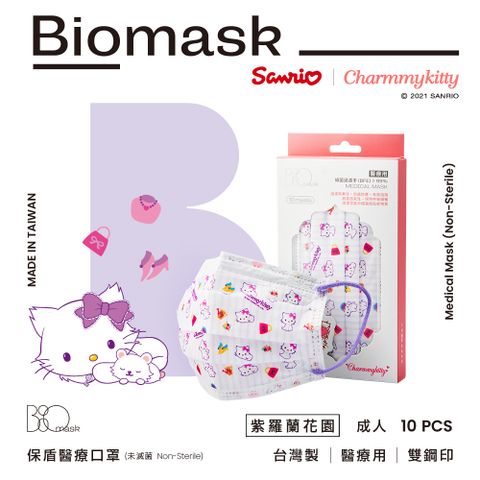 【雙鋼印】“BioMask保盾”醫療口罩-Charmmy Kitty聯名款(紫羅蘭花園)-成人用(10片/盒)(未滅菌)