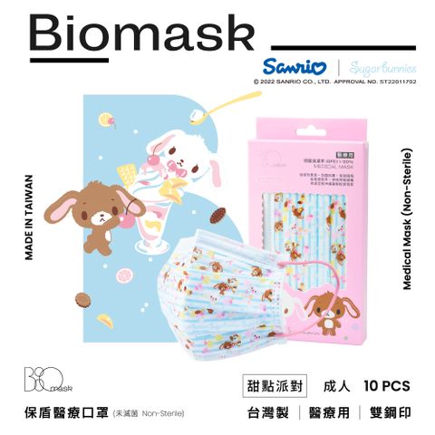 BioMask 保盾 【雙鋼印】醫療口罩-蜜糖邦尼聯名款(甜點派對)-成人用(10片/盒)(未滅菌)