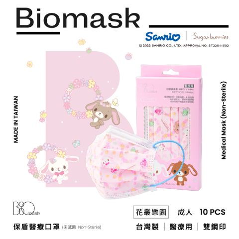 BioMask 保盾 【雙鋼印】醫療口罩-蜜糖邦尼聯名款(花叢樂園)-成人用(10片/盒)(未滅菌)