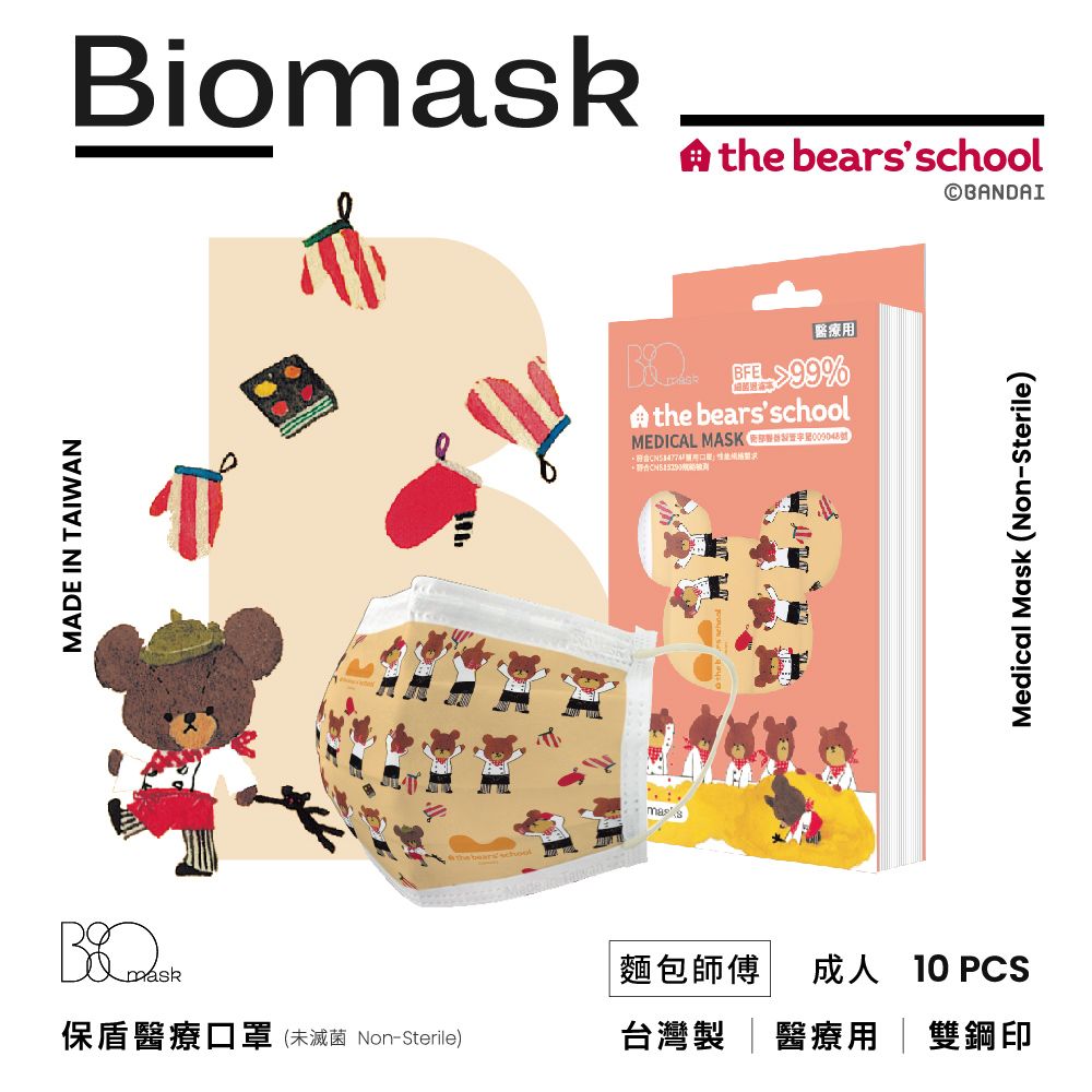 BioMask 保盾 【雙鋼印】醫療口罩-小熊學校聯名口罩-傑琪的麵包店系列-麵包師傅款-成人用(10片/盒)(未滅菌)