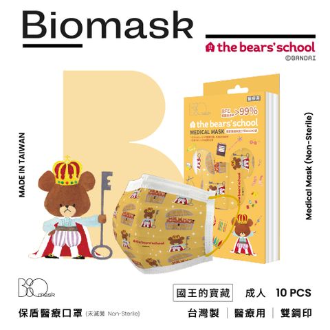 【雙鋼印】“BioMask保盾”醫療口罩-小熊學校聯名口罩-傑琪的寶貝系列-國王的寶藏款-成人用(10片/盒)(未滅菌)