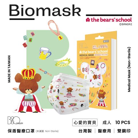 【雙鋼印】“BioMask保盾”醫療口罩-小熊學校聯名口罩-傑琪的寶貝系列-心愛的寶貝款-成人用(10片/盒)(未滅菌)