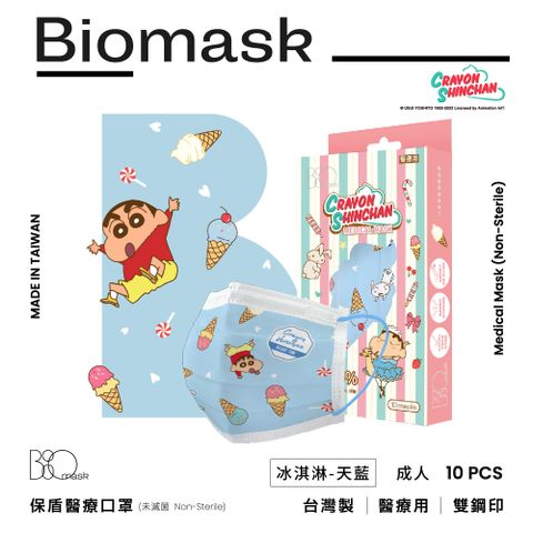 【雙鋼印】“BioMask保盾”醫療口罩(未滅菌)-蠟筆小新聯名口罩點心時間系列-冰淇淋-天藍-成人用(10片/盒)