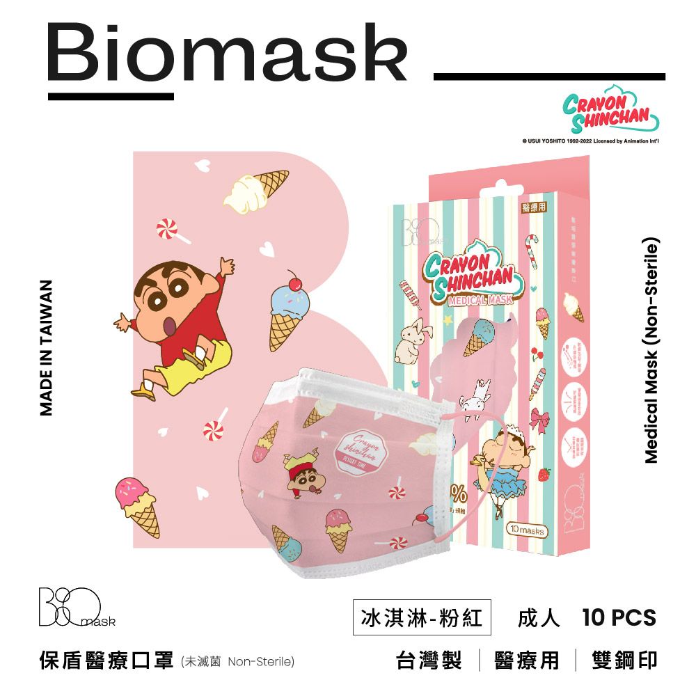 保盾 【雙鋼印】BioMask醫療口罩(未滅菌)-蠟筆小新口罩聯名點心時間系列-冰淇淋-粉紅-成人用(10片/盒)