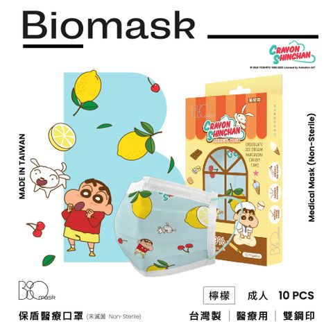 【雙鋼印】“BioMask保盾”醫療口罩(未滅菌)-蠟筆小新口罩聯名點心時間系列-檸檬-成人用(10片/盒)