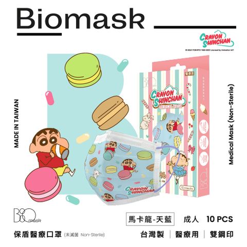 【雙鋼印】“BioMask保盾”醫療口罩(未滅菌)-蠟筆小新口罩聯名點心時間系列-馬卡龍-天藍-成人用(10片/盒)