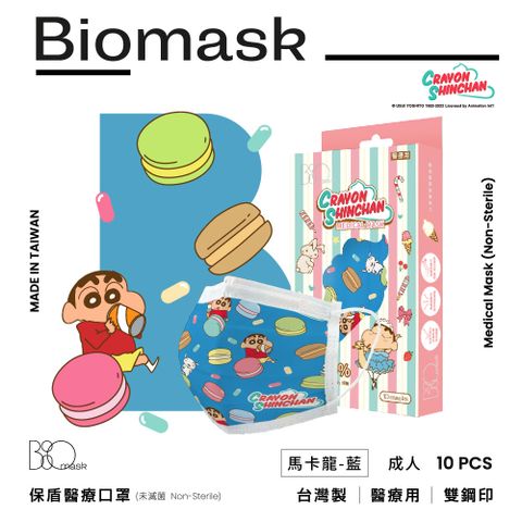 【雙鋼印】“BioMask保盾”醫療口罩(未滅菌)-蠟筆小新口罩聯名點心時間系列-馬卡龍-藍-成人用(10片/盒)