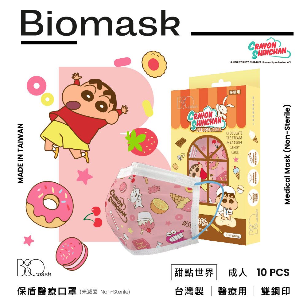 保盾 【雙鋼印】BioMask醫療口罩(未滅菌)-蠟筆小新口罩聯名點心時間系列-甜點世界-成人用(10片/盒)