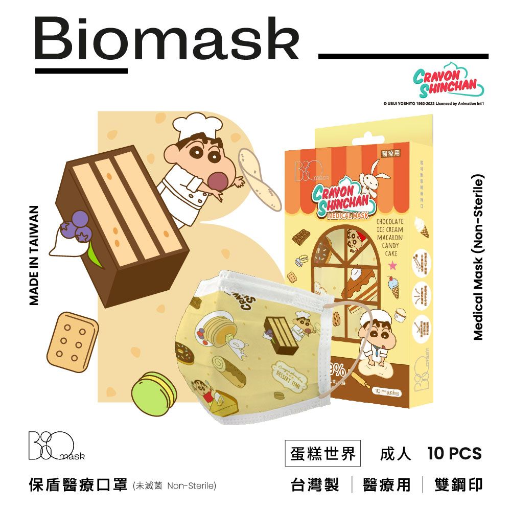 保盾 【雙鋼印】BioMask醫療口罩(未滅菌)-蠟筆小新口罩聯名點心時間系列-蛋糕世界-成人用(10片/盒)