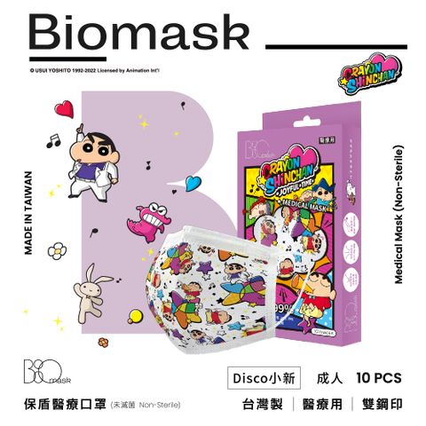 【雙鋼印】“BioMask保盾”醫療口罩(未滅菌)-蠟筆小新口罩聯名快樂時光系列-disco小新-成人用(10片/盒)
