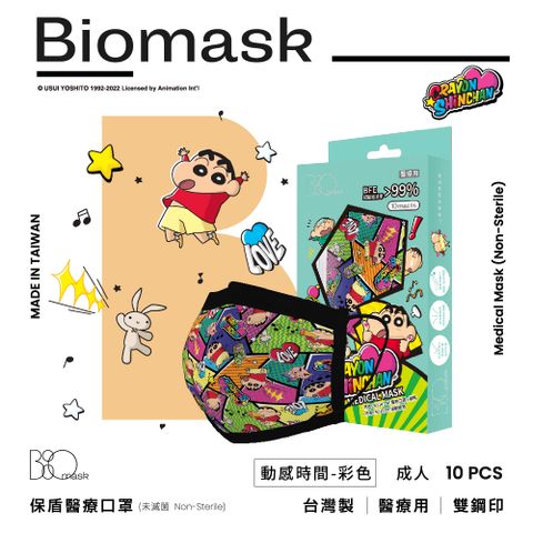 【雙鋼印】“BioMask保盾”醫療口罩(未滅菌)-蠟筆小新口罩聯名快樂時光系列-動感時間-彩色-成人用(10片/盒)
