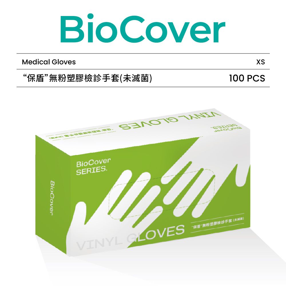 BioMask 保盾 [BioCover]無粉塑膠檢診手套-PVC手套-特小號XS-100隻/盒(未滅菌)