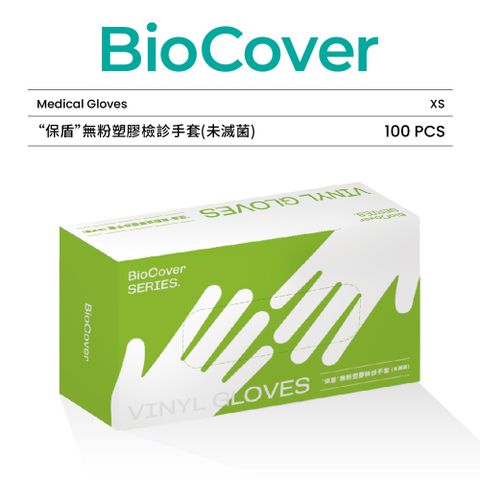 [BioCover保盾]“保盾”無粉塑膠檢診手套-PVC手套-特小號XS-100隻/盒(未滅菌)