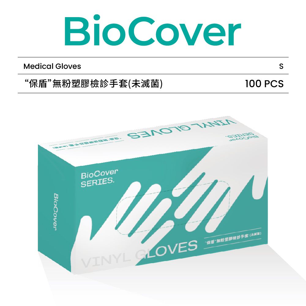 BioMask 保盾 [BioCover]無粉塑膠檢診手套-PVC手套-小號S-100隻/盒(未滅菌)