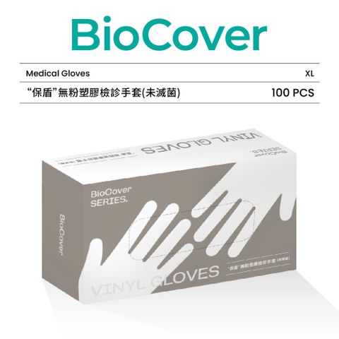 [BioCover保盾]“保盾”無粉塑膠檢診手套-PVC手套-特大號XL-100隻/盒(未滅菌)