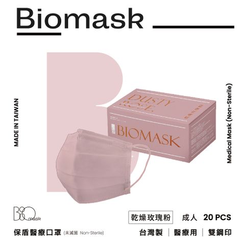 【保盾BioMask】雙鋼印醫療口罩-莫蘭迪系列-乾燥玫瑰粉-成人用(20片/盒)(未滅菌)