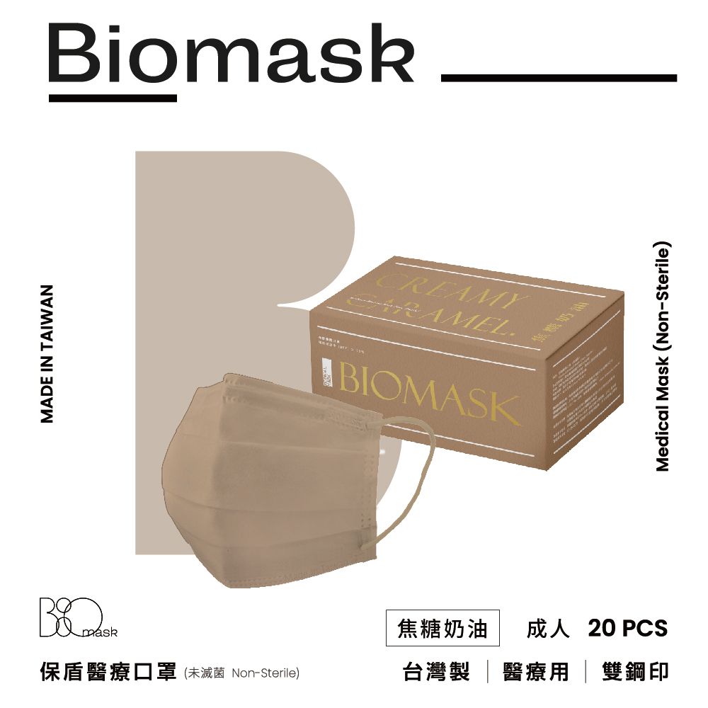 BioMask 保盾 雙鋼印醫療口罩-莫蘭迪系列-焦糖奶油-成人用(20片/盒)(未滅菌)